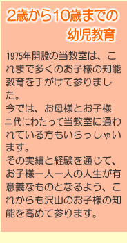 2歳からの幼児教育